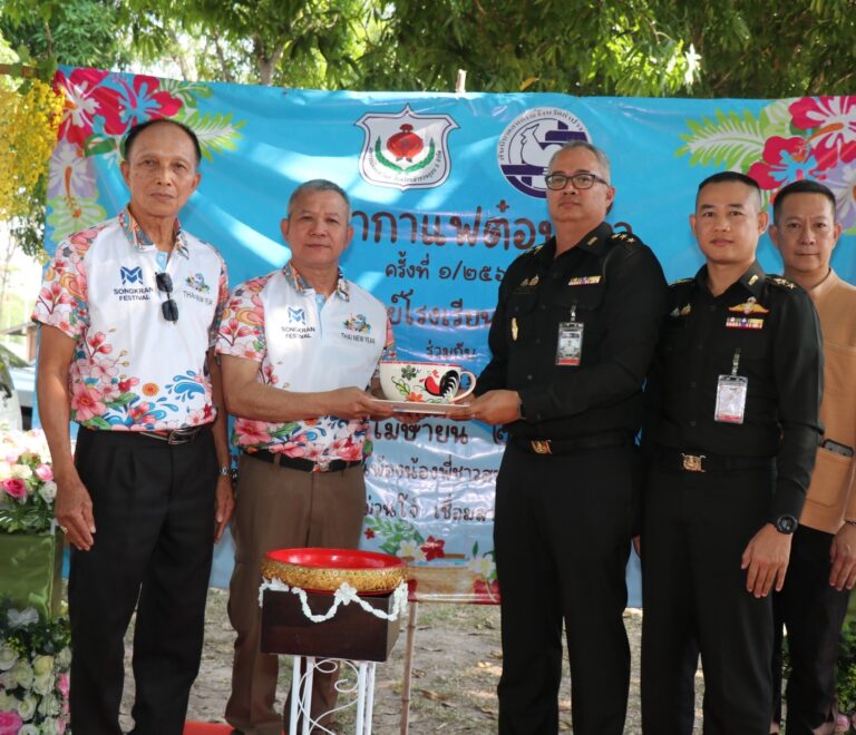 สหกรณ์ออมทรัพย์โรงเรียนตำรวจภูธร 5 จำกัด ได้จัดกิจกรรม สภากาแฟ ต๋อนเจ๊า เมื่อวันที่ 8 เมษายน 2569