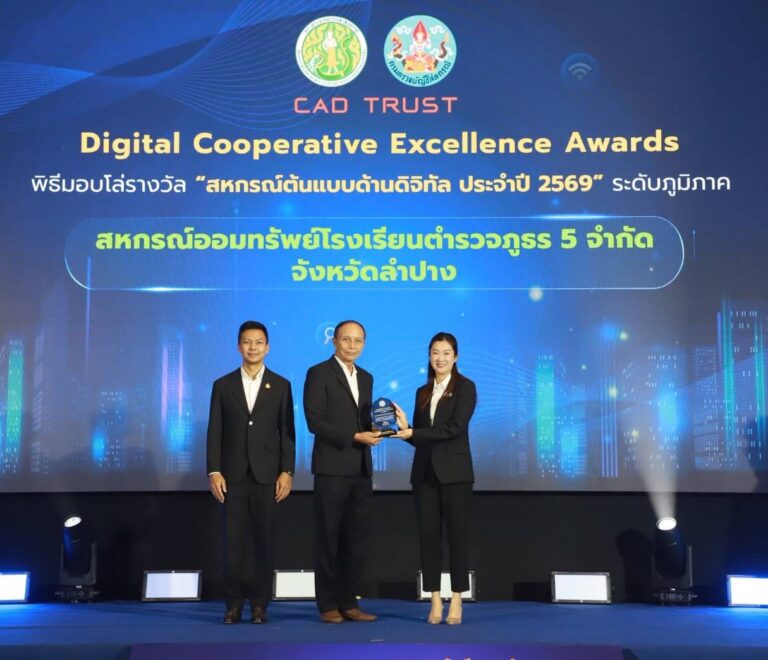 พ.ต.ท.ณรงค์กร ยอดวีระพงศ์ รองประธานกรรมการ สหกรณ์ออมทรัพย์โรงเรียนตำรวจภูธร 5 จำกัด เป็นตัวแทนสหกรณ์ฯ รับรางวัลสหกรณ์ต้นแบบด้านดิจิทัลระดับภูมิภาค และโล่รางวัลสหกรณ์ต้นแบบด้านดิจิทัลระดับจังหวัด